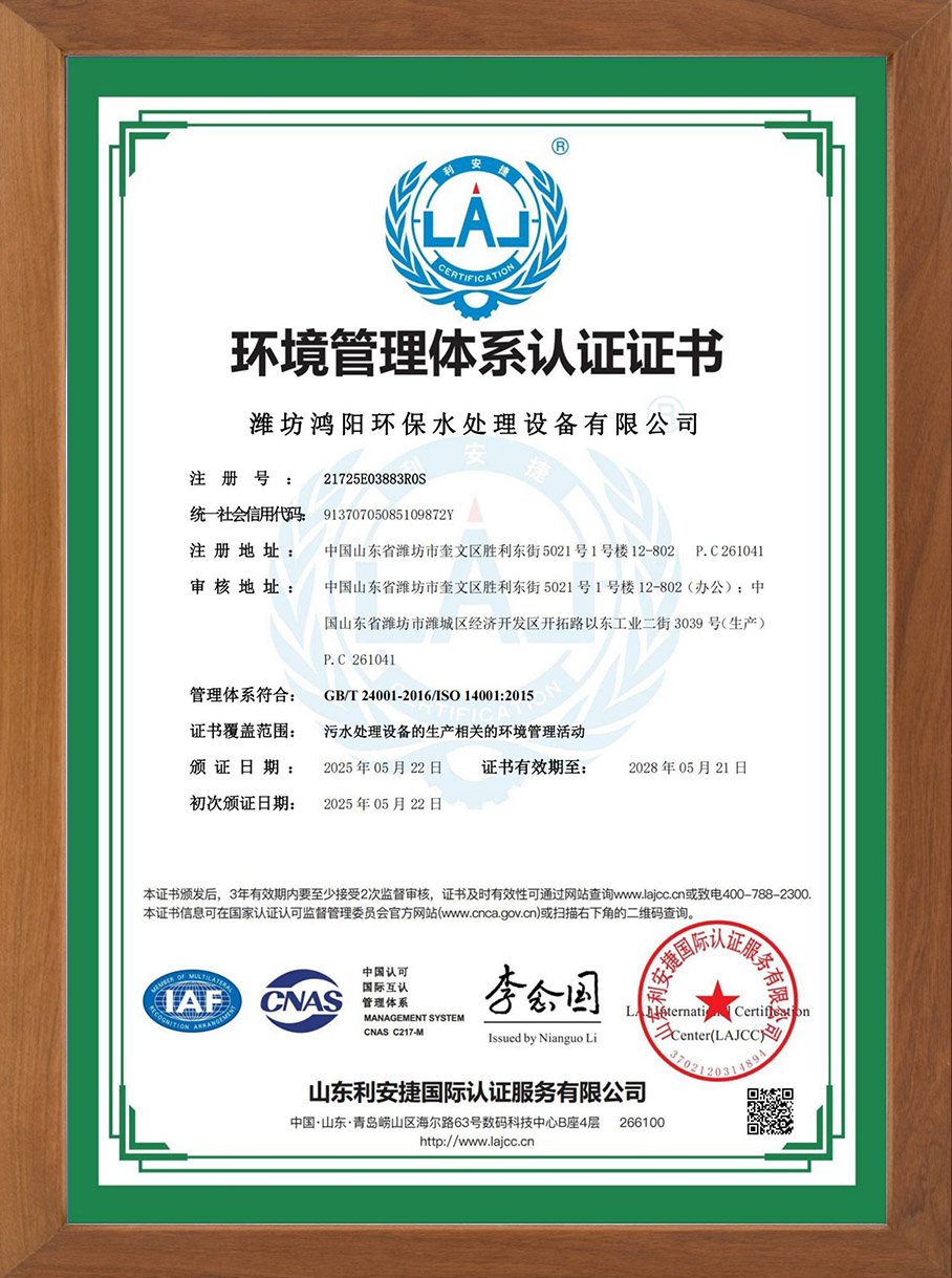 環(huán)境管理體系認(rèn)證證書(shū)